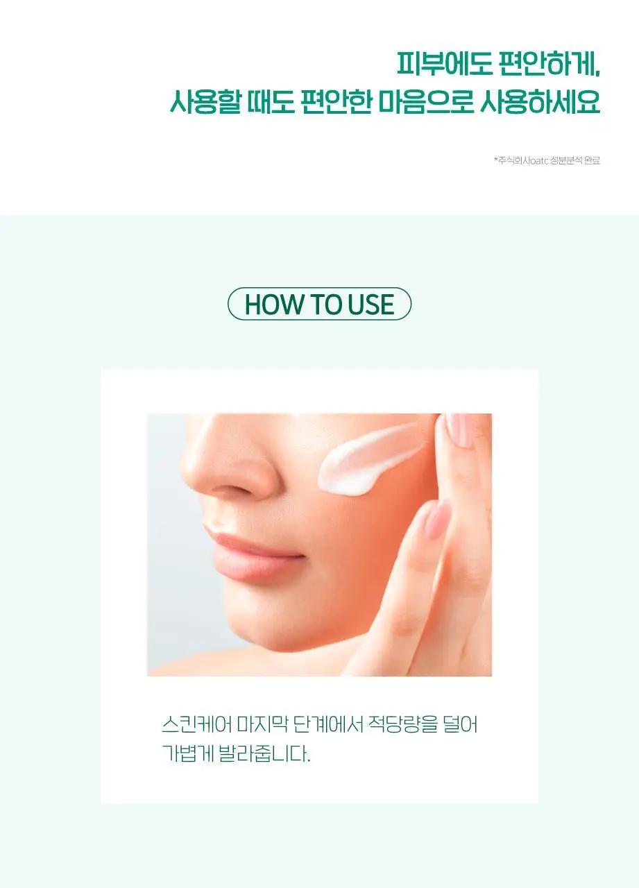[보송/톤업] 아크네스 3초 진정 선크림 50ml 1+1 기획 상세페이지 14